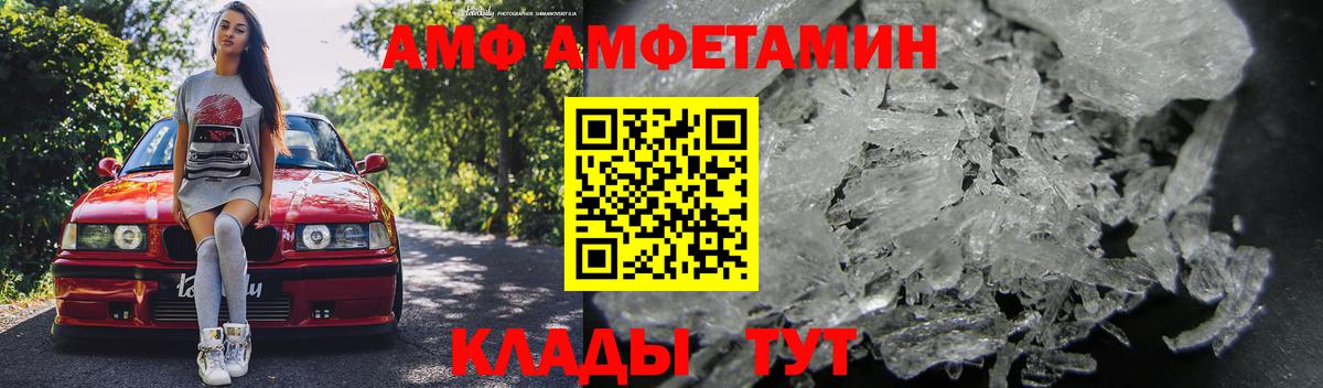 АМФ Розовый Белгород