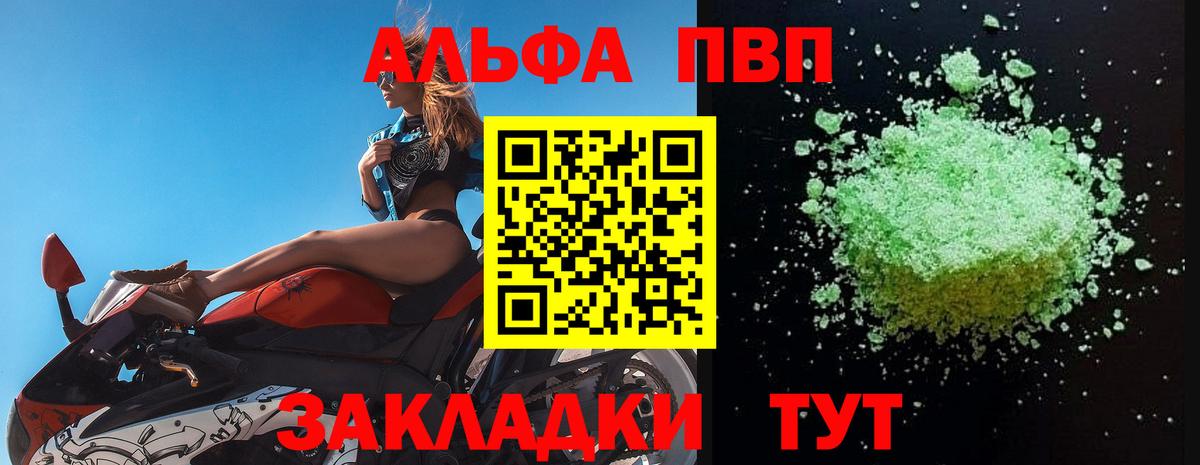 A-PVP Соль Белгород