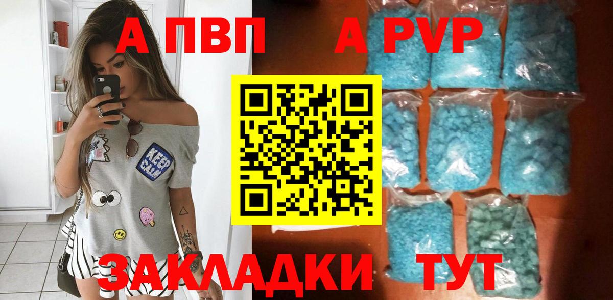 А ПВП кристаллы  Вход с VPN  Альфа ПВП  Белгород 