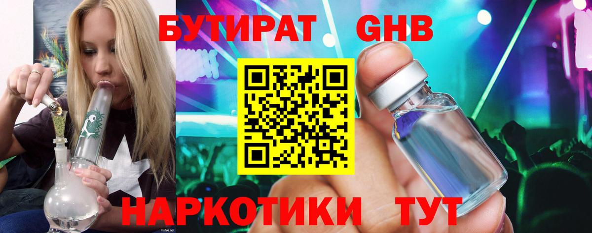 БУТИРАТ буратино Белгород