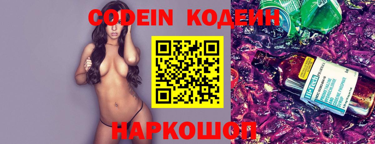 Кодеин напиток Lean (лин)  Вход с VPN  Кодеиновый сироп Lean напиток Lean (лин)  Белгород 