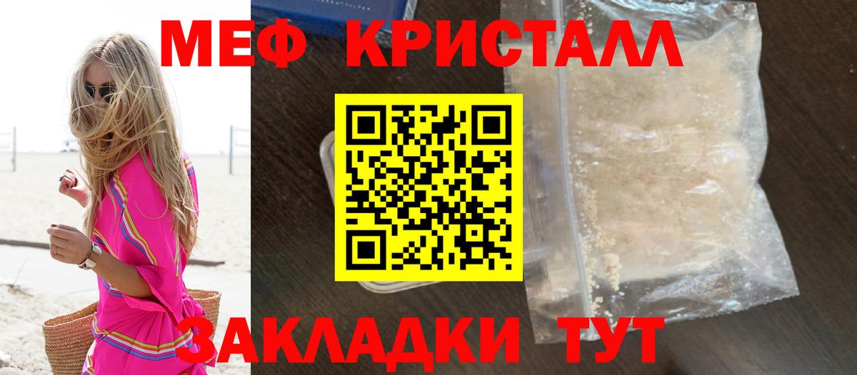 Меф  Белгород