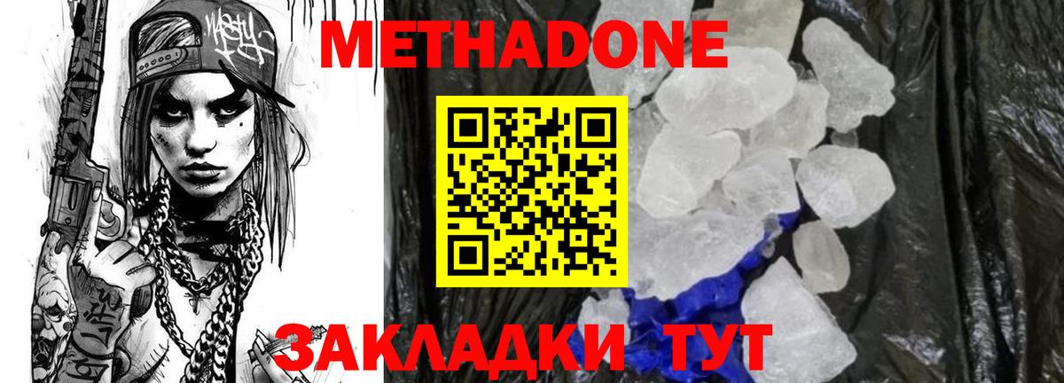 Метадон белоснежный Белгород
