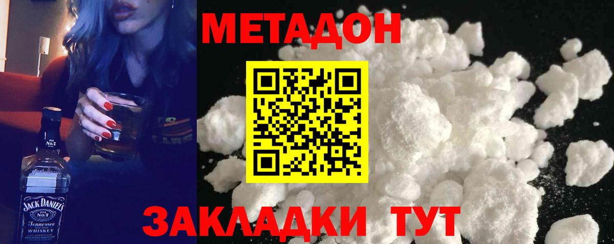 МЕТАДОН белоснежный  МЕТАДОН белоснежный  кракен рабочий сайт  Белгород  Вход с VPN 